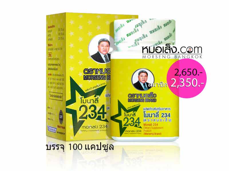 โมนาลี่234 หมอเส็ง โมนาลี่234 หมอเส็ง
