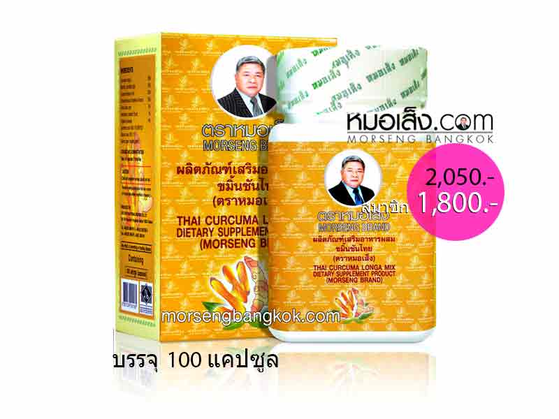 ขมิ้นชัน หมอเส็ง แคปซูล ขมิ้นชัน หมอเส็ง แคปซูล