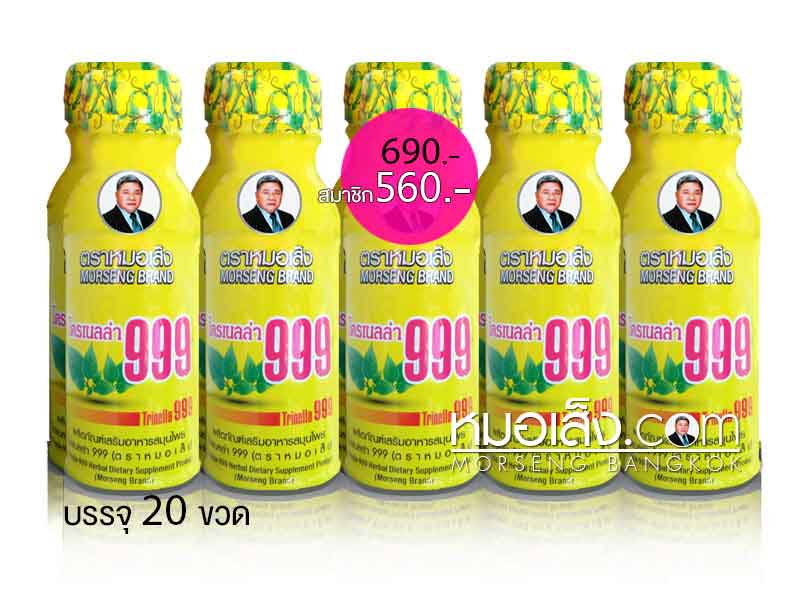 ไตรเนลล่า999 หมอเส็ง ไตรเนลล่า999 หมอเส็ง