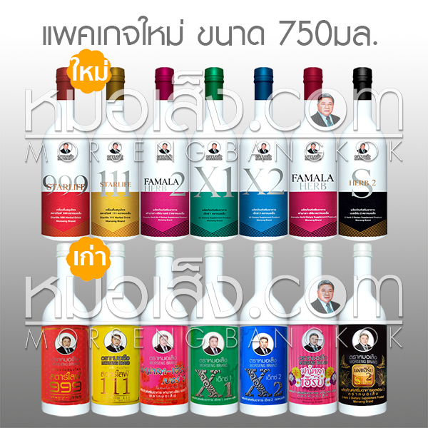 หมอเส็งเปลี่ยน แพคเกจใหม่ ผลิตภัณฑ์ขนาด 750มล.