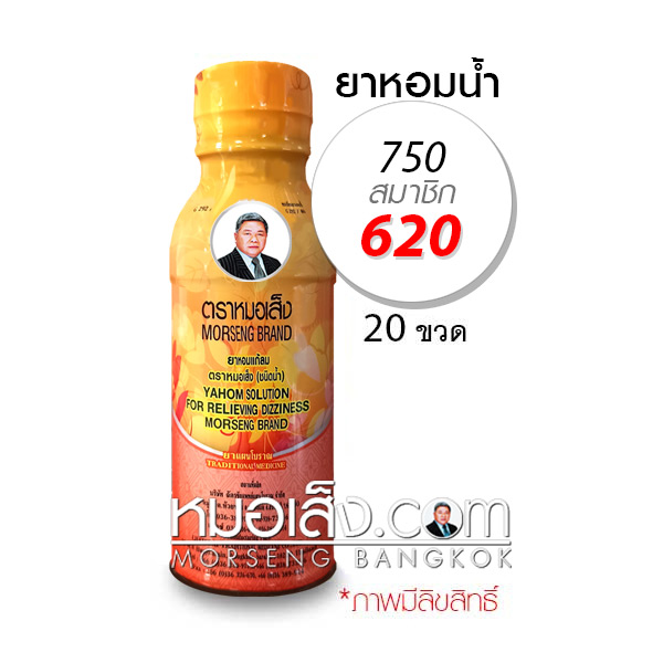 ยาหอมแก้ลม หมอเส็ง ยาหอมแก้ลม หมอเส็ง
