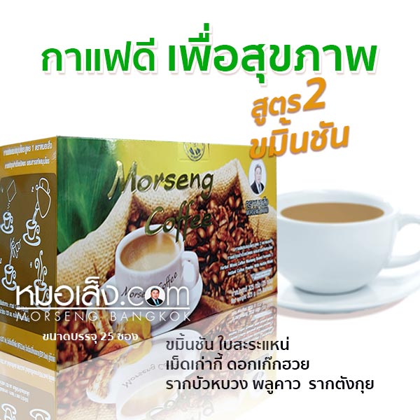 กาแฟสมุนไพร สูตร2 ขมิ้นชัน