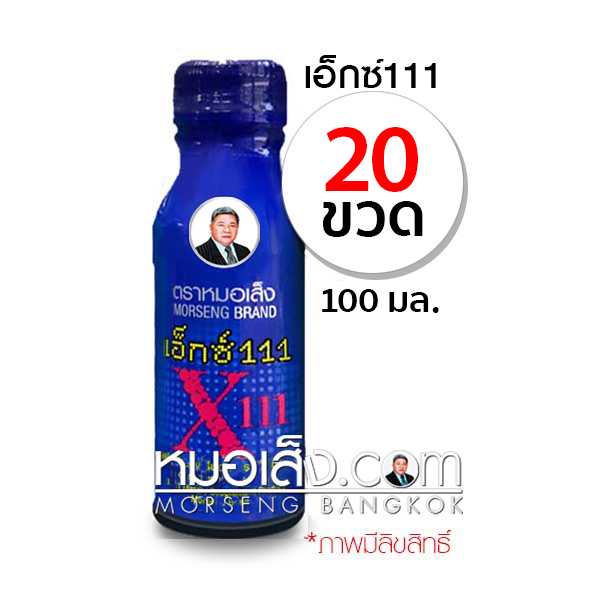 เอ็กซ์111 หมอเส็ง