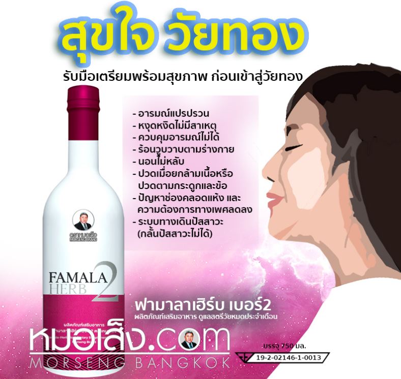 วัยทองหมอเส็ง