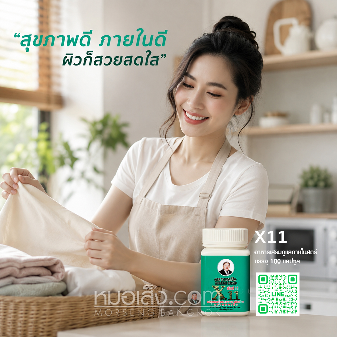 x11 หมอเส็ง