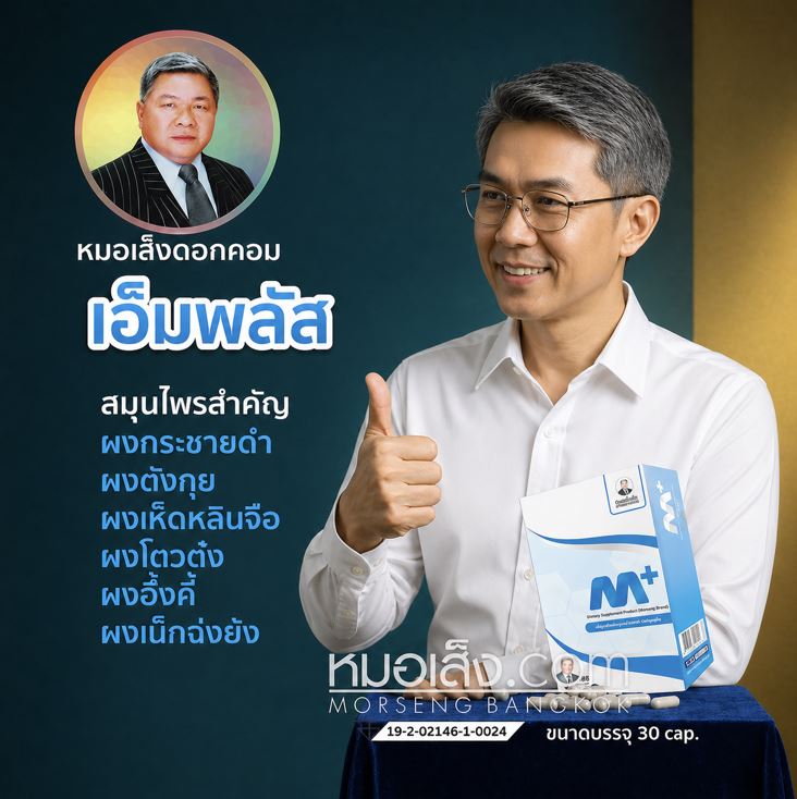 กลูเลส หมอเส็ง