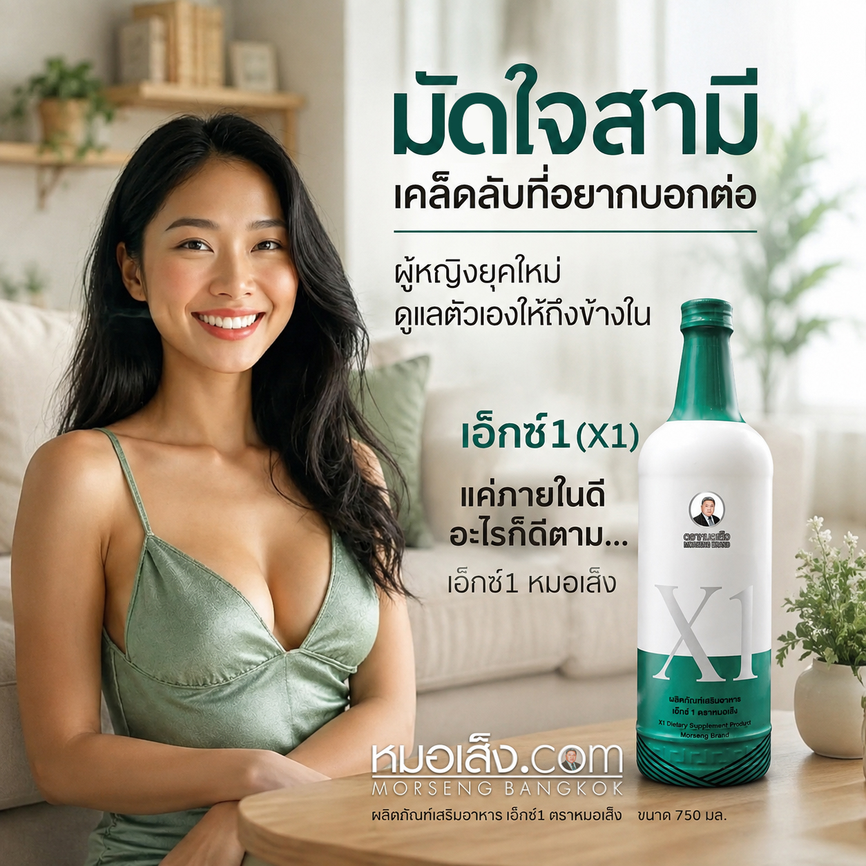 เอ็กซ์1 หมอเส็ง